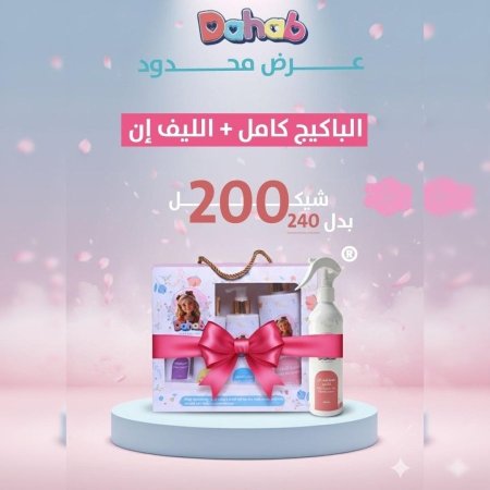 بكج دهب + ليف إن